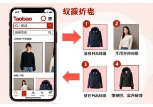 Taobao Guide: How to Search Products Using Images Easily